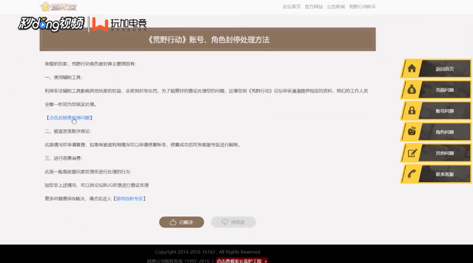 荒野行动账号被封号了怎么办