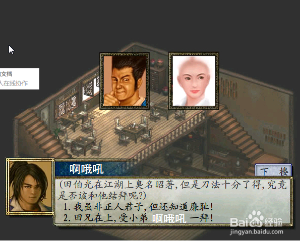 金庸群侠传2中拒绝田伯光后的剧情是什么