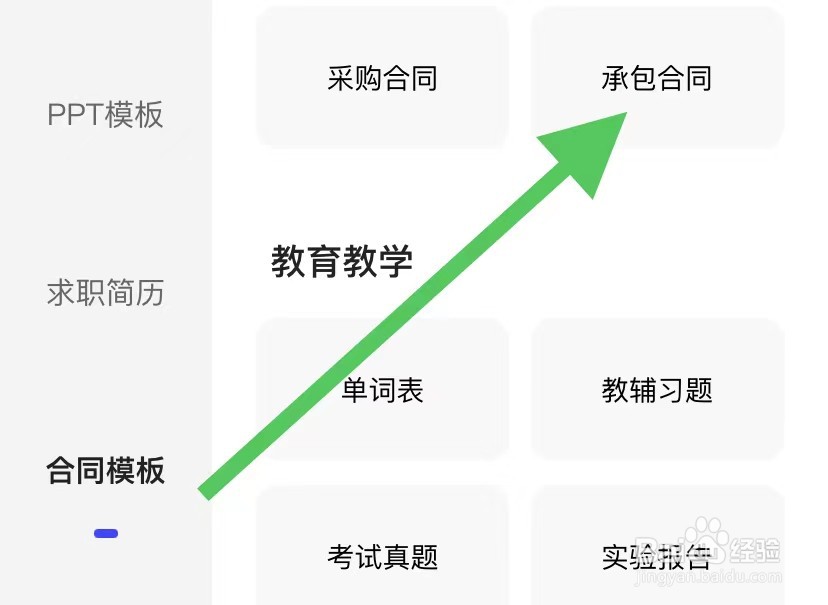 夸克网盘app如何查看承包合同
