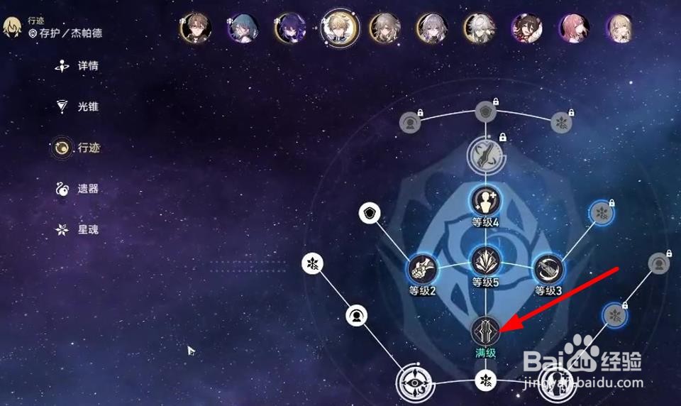 星穹铁道杰帕德攻略
