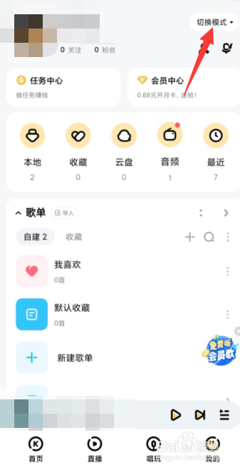 酷狗音乐如何切换成跑步模式