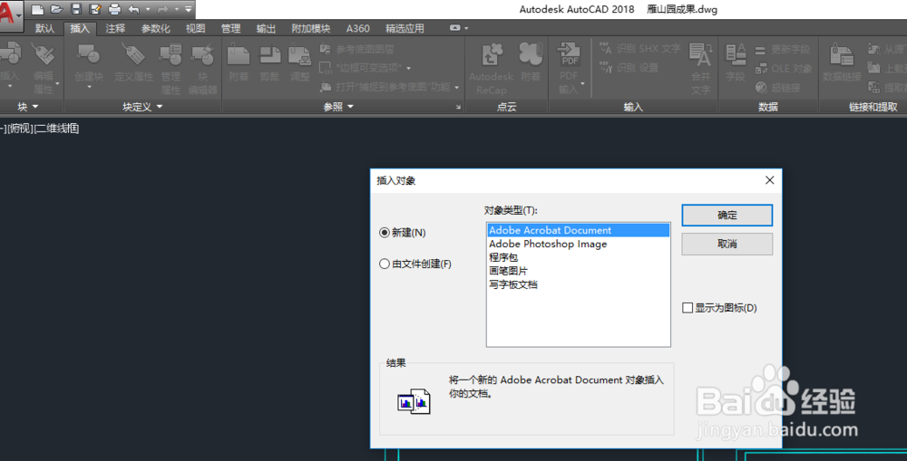 CAD插入图片发送给他人后还能看到的方法