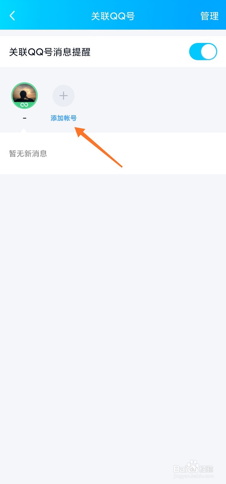 怎样关联qq号