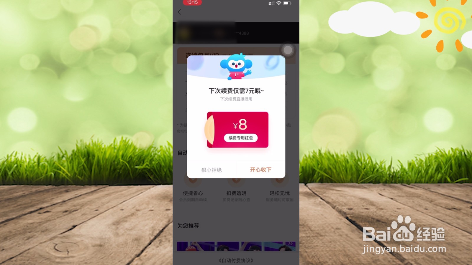 优酷关闭自动续费怎么关闭