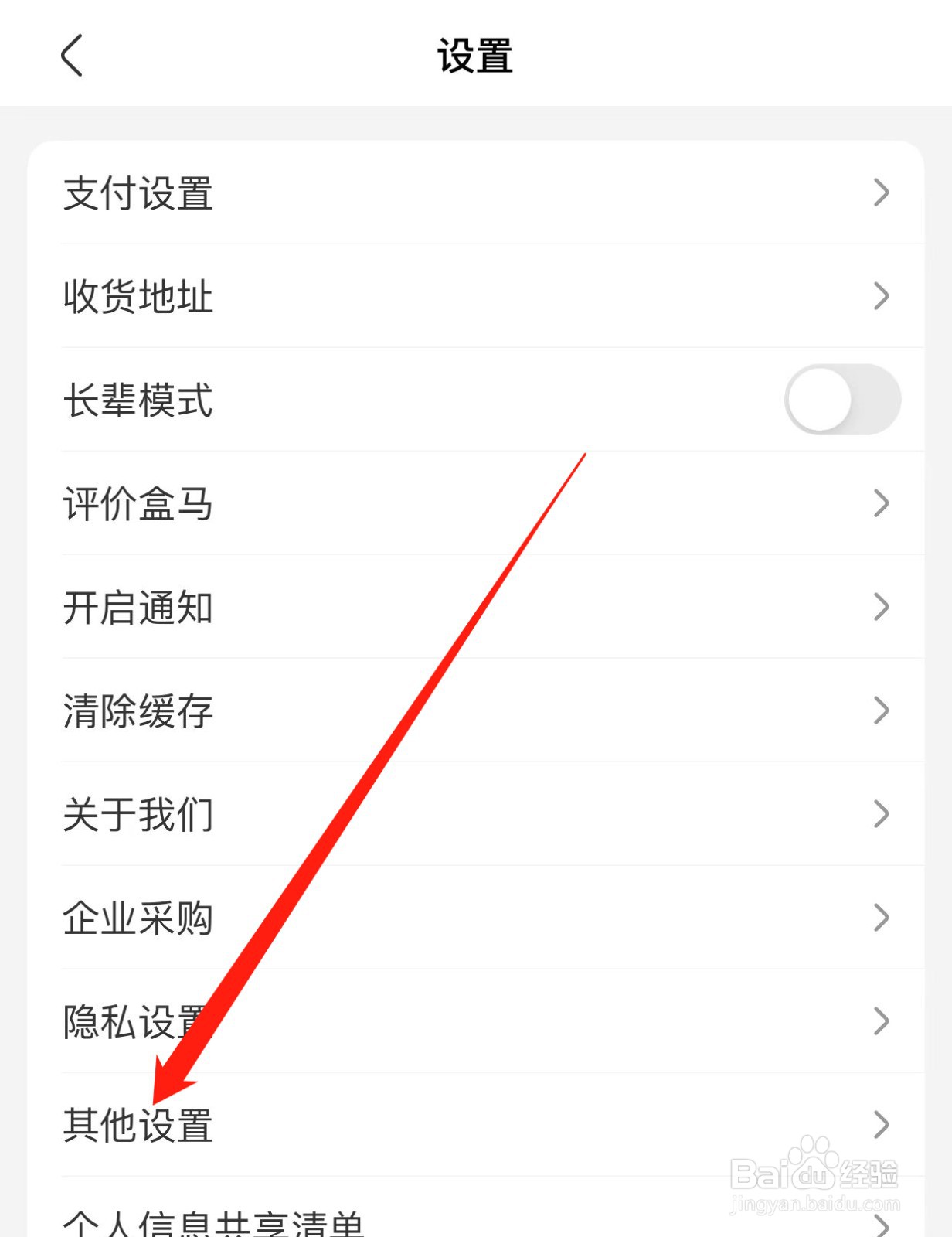 盒马如何查找其他设置？