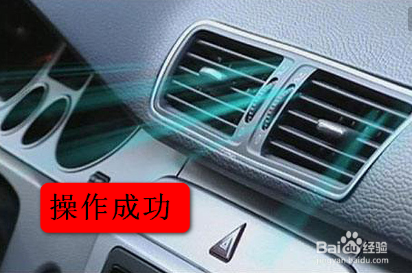 如何使用汽车的手动空调呢?