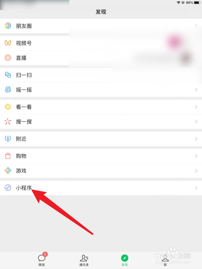 微信小程序神器传说攻略