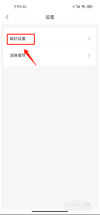 畅想阅读在哪里设置阅读偏好