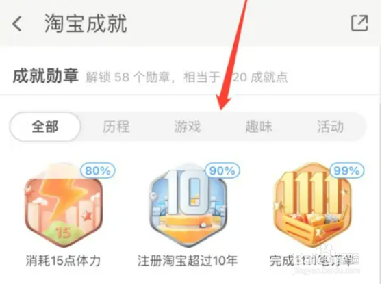 淘宝成就在哪里查看