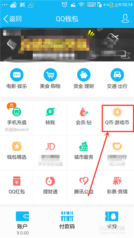 QQ手机版怎么充Q币
