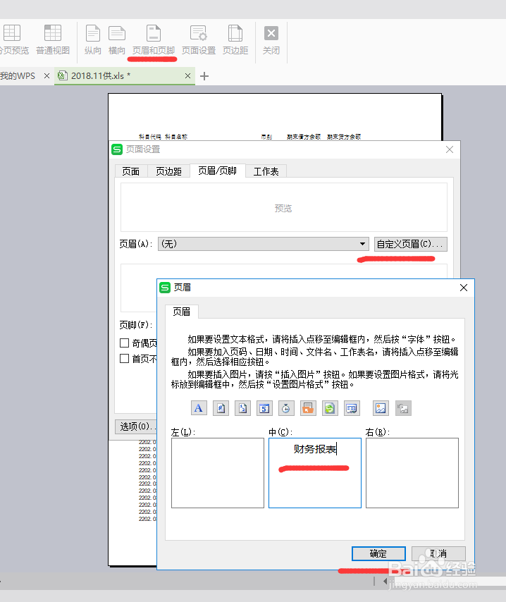 如何在EXCEL表格中设置打印项目