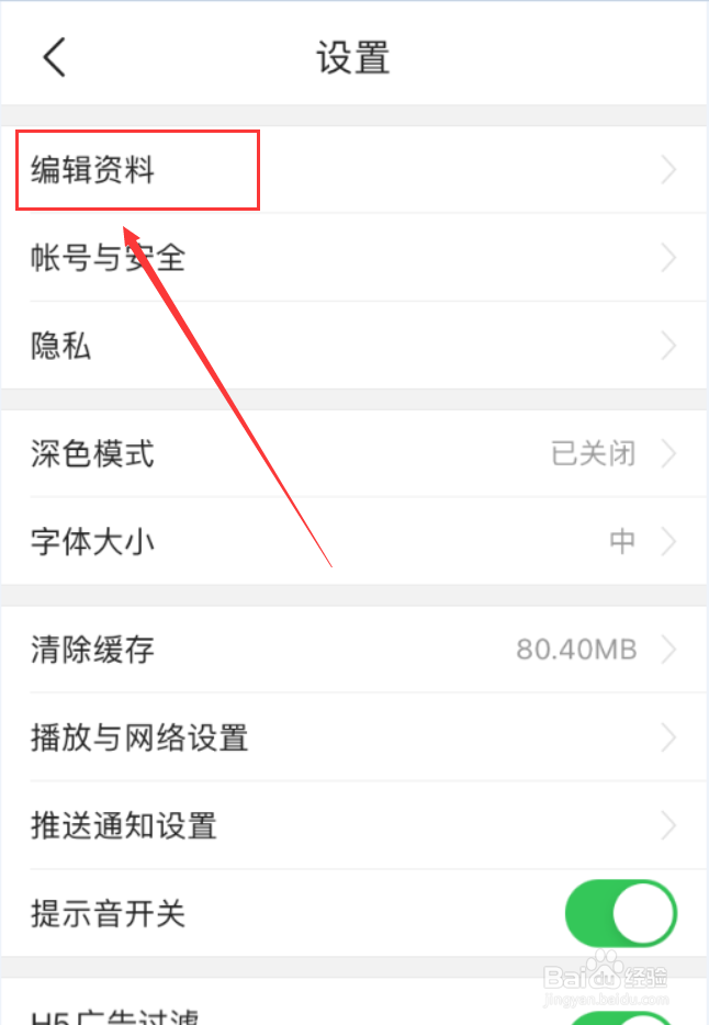 今日头条App怎么更改用户名