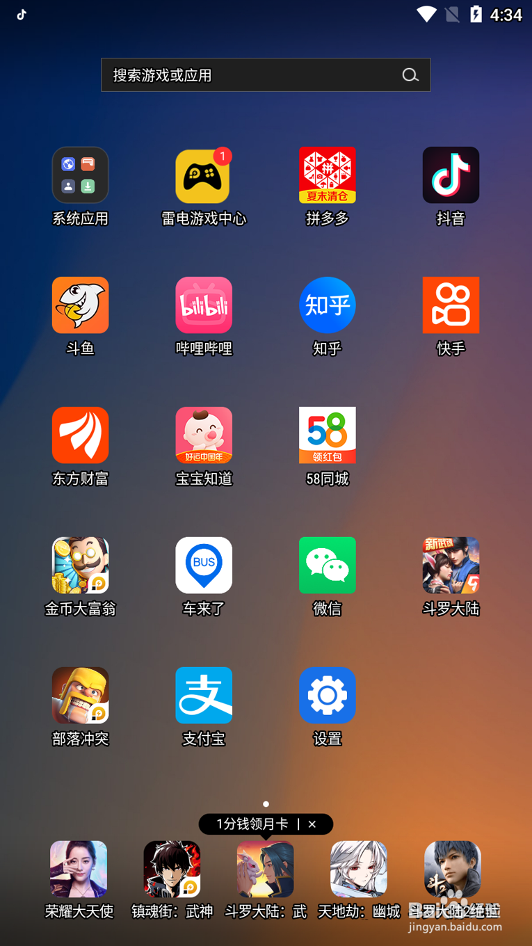 哔哩哔哩怎么恢复初始设置