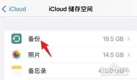 苹果11手机怎么删除备份