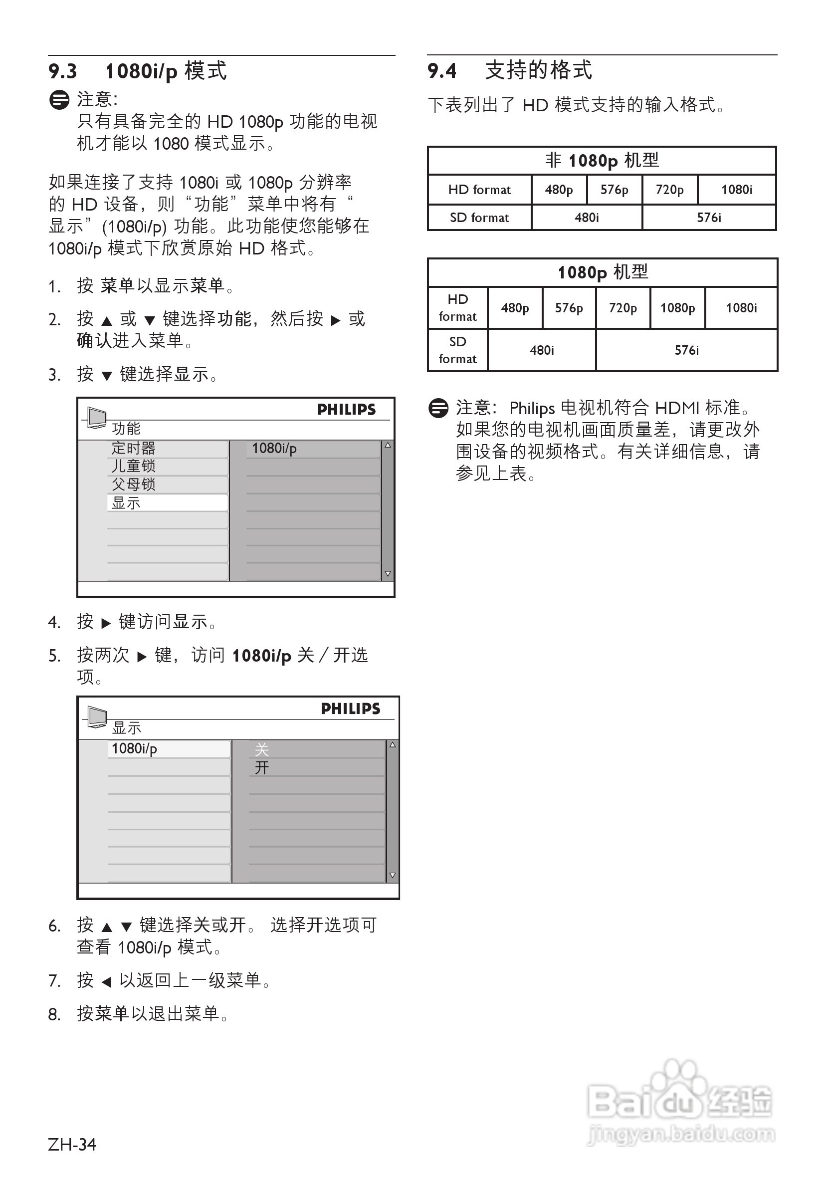 飞利浦42PFL5203液晶彩电使用说明书:[4]