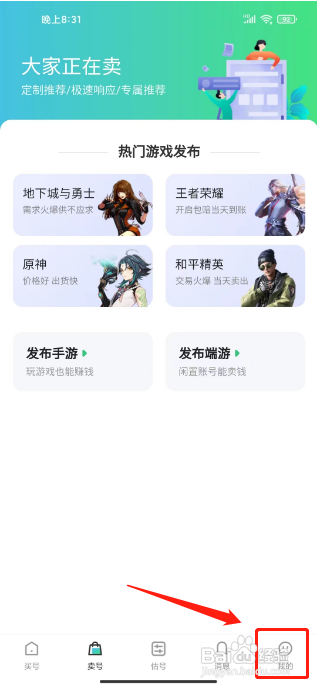 账号牛APP咨询在线客服的方法