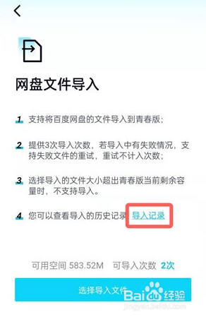 百度网盘青春版导入记录要怎么看