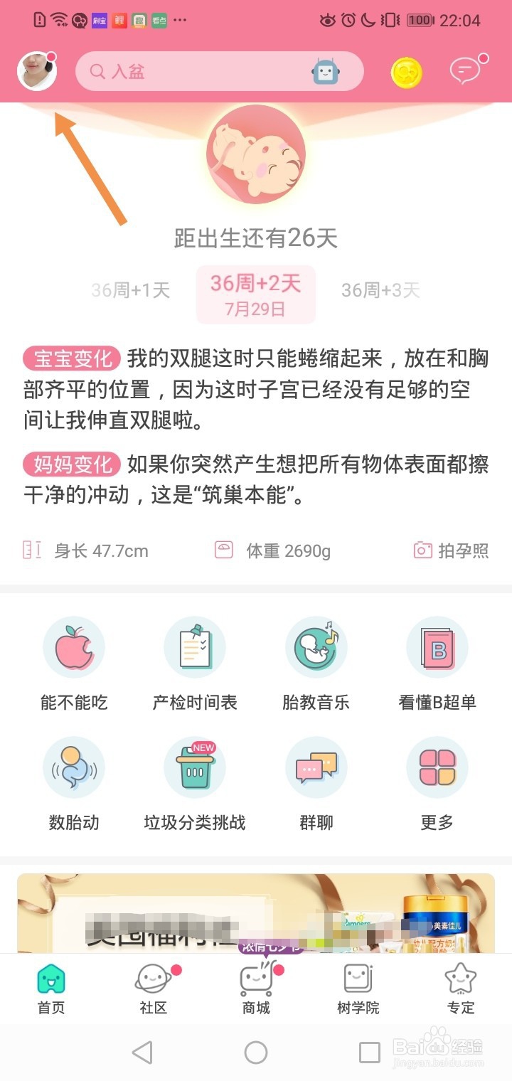 宝宝树如何清除图片缓存