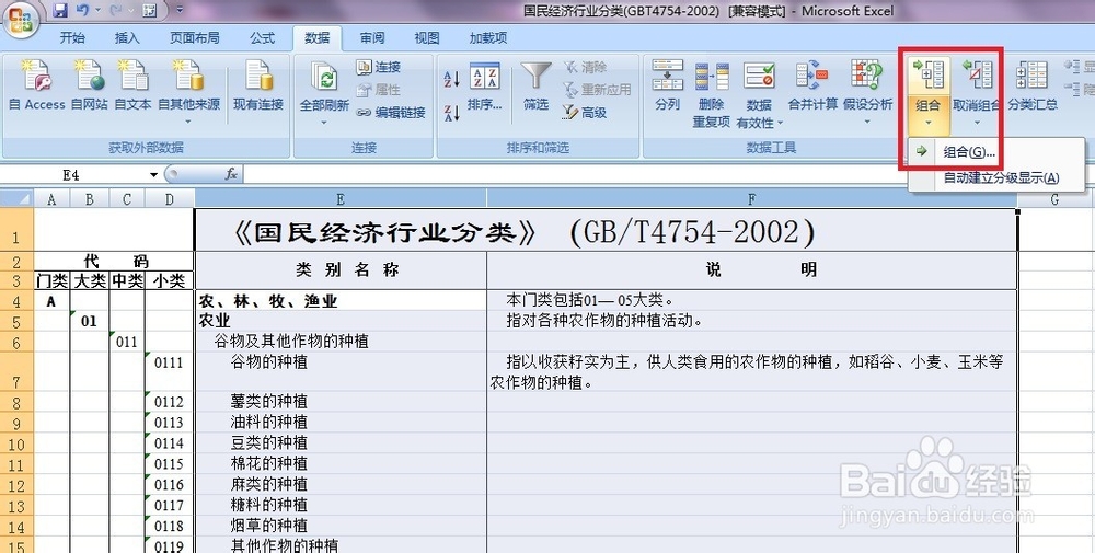 EXCEL办公软件中的基本操作介绍