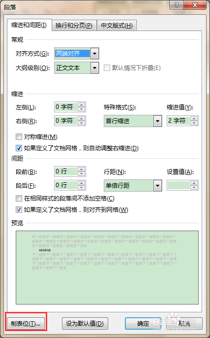 word如何让文字快速对齐？
