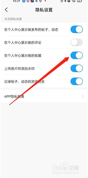 米游社如何关闭收藏显示