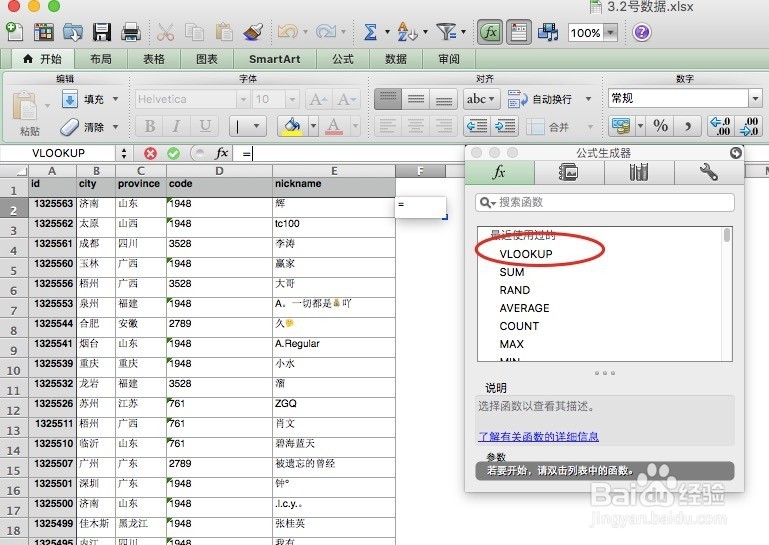 excel 特别好用的一个函数VLOOKUP
