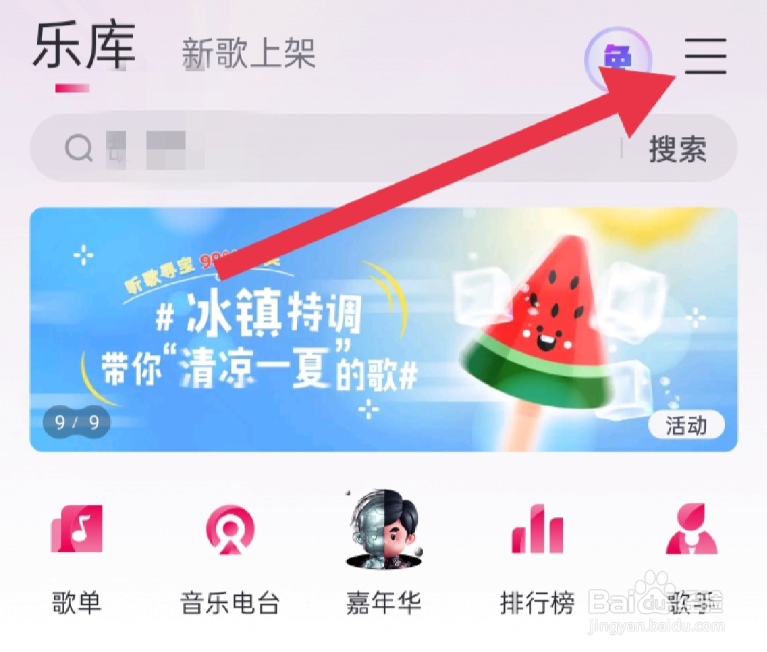 咪咕音乐怎样开启底部播放器动效权限