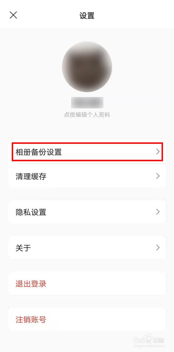 阿里云盘APP怎么开启相册自动备份