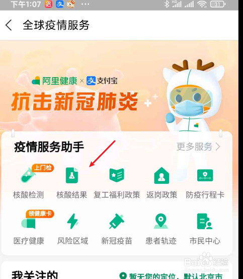 核酸检测报告电子版怎么查支付宝