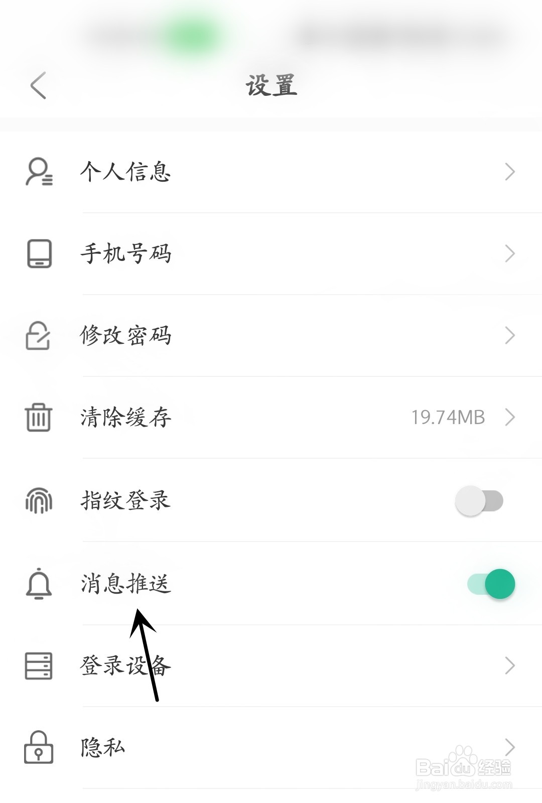 秦务员怎么打开消息推送