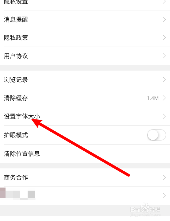 17钓鱼怎么设置字体大小