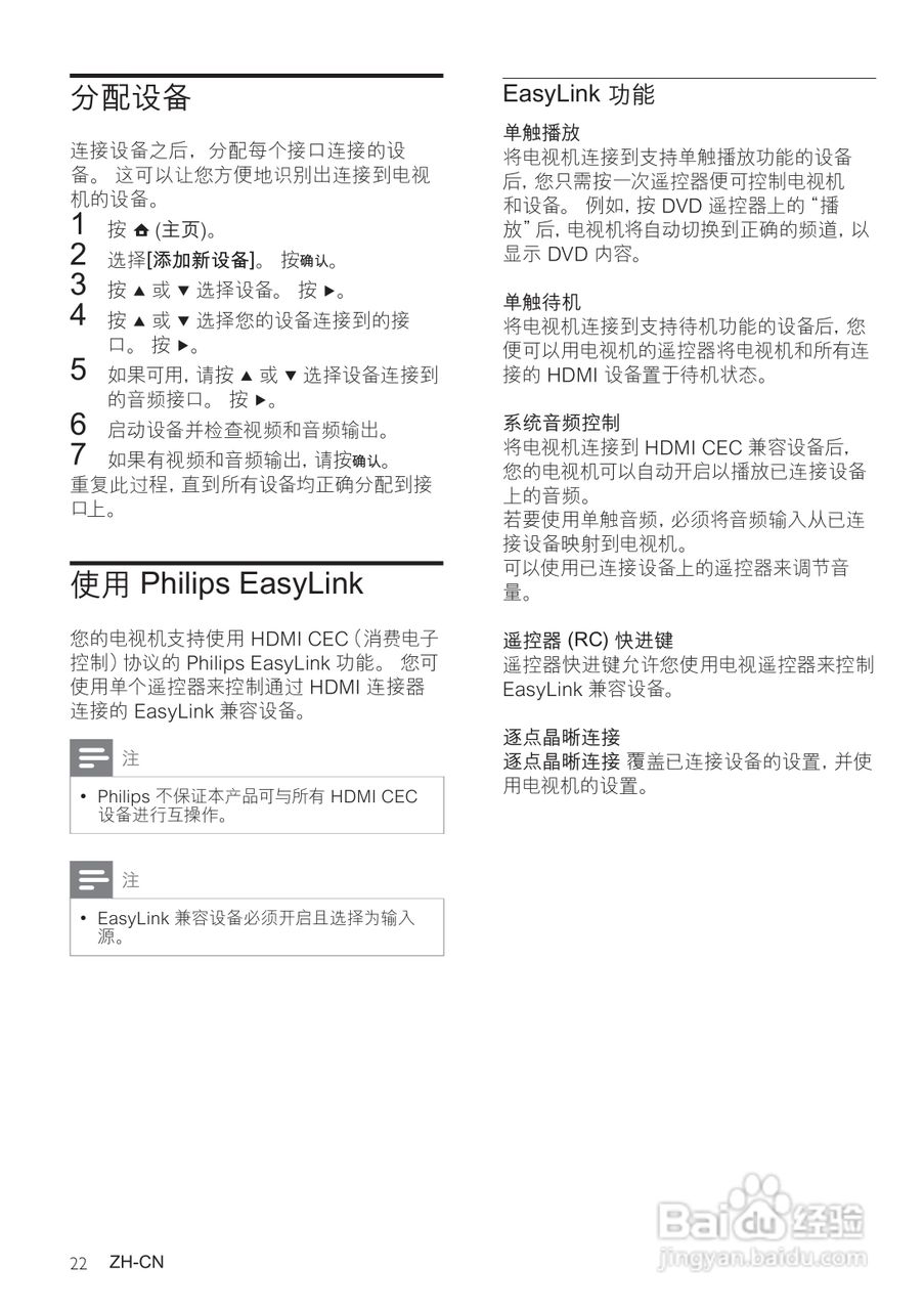 飞利浦47PFL5609/93液晶彩电使用说明书:[3]