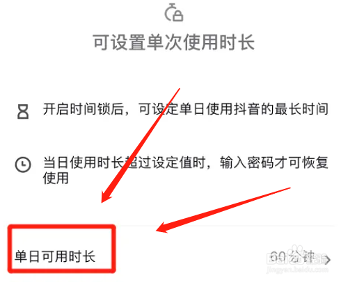 怎么调整抖音单日可用时长