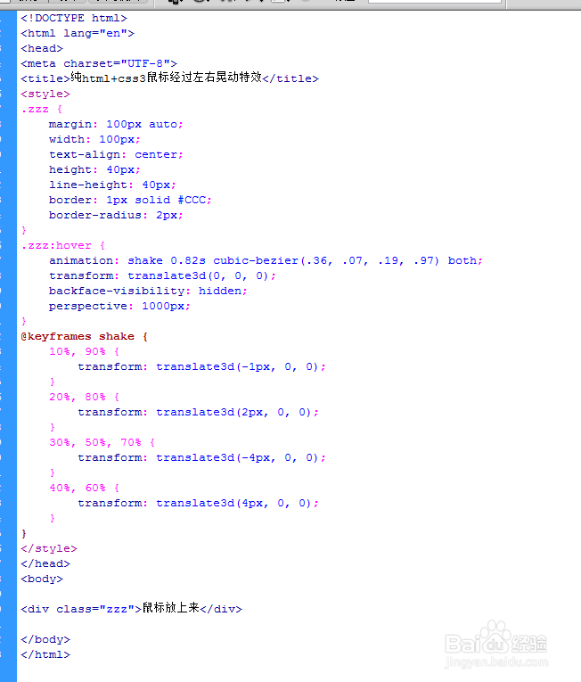 纯html+css3鼠标经过左右晃动特效
