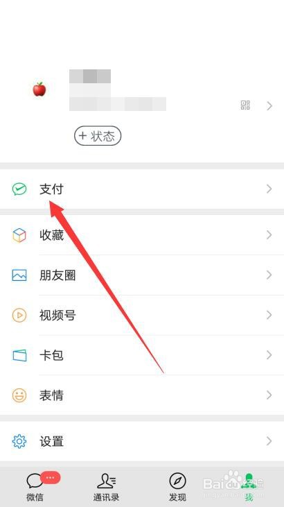 微信零钱怎么提现到银行卡
