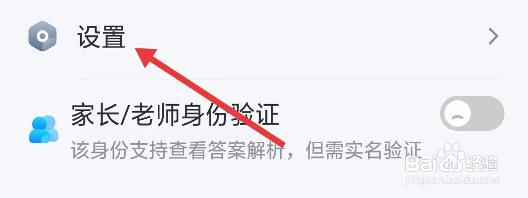 喵喵错题app怎么开启护眼模式