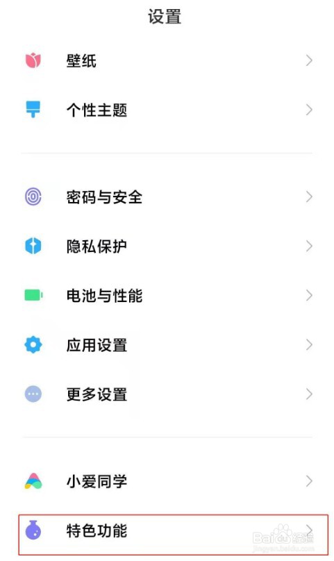 怎么修改小米11手机分身密码
