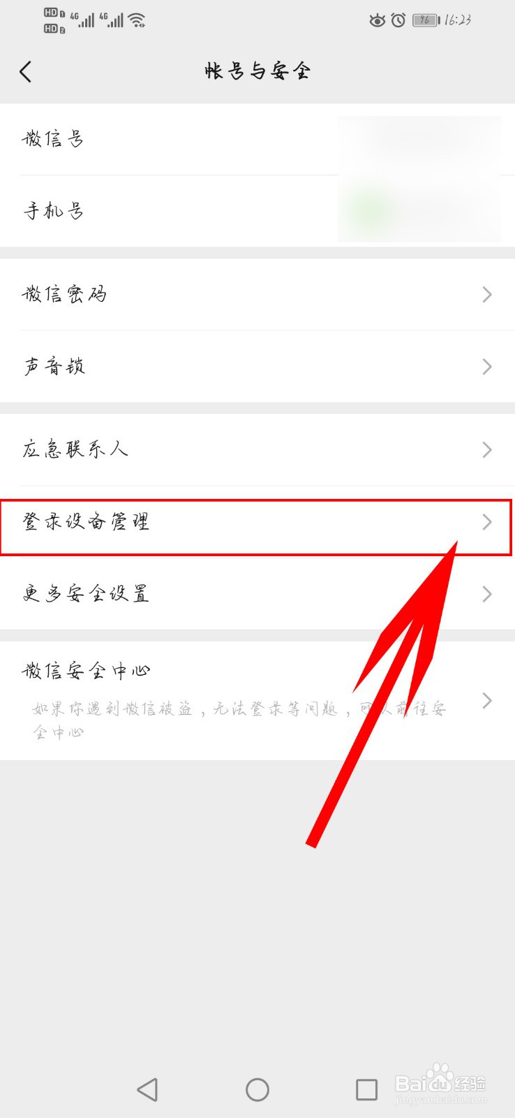微信如何查看登录设备