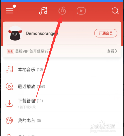 网易云音乐如何查看我的2018年度听歌报告
