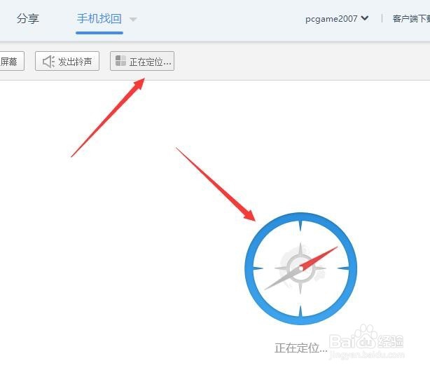 手机丢了如何定位追踪快速找回来