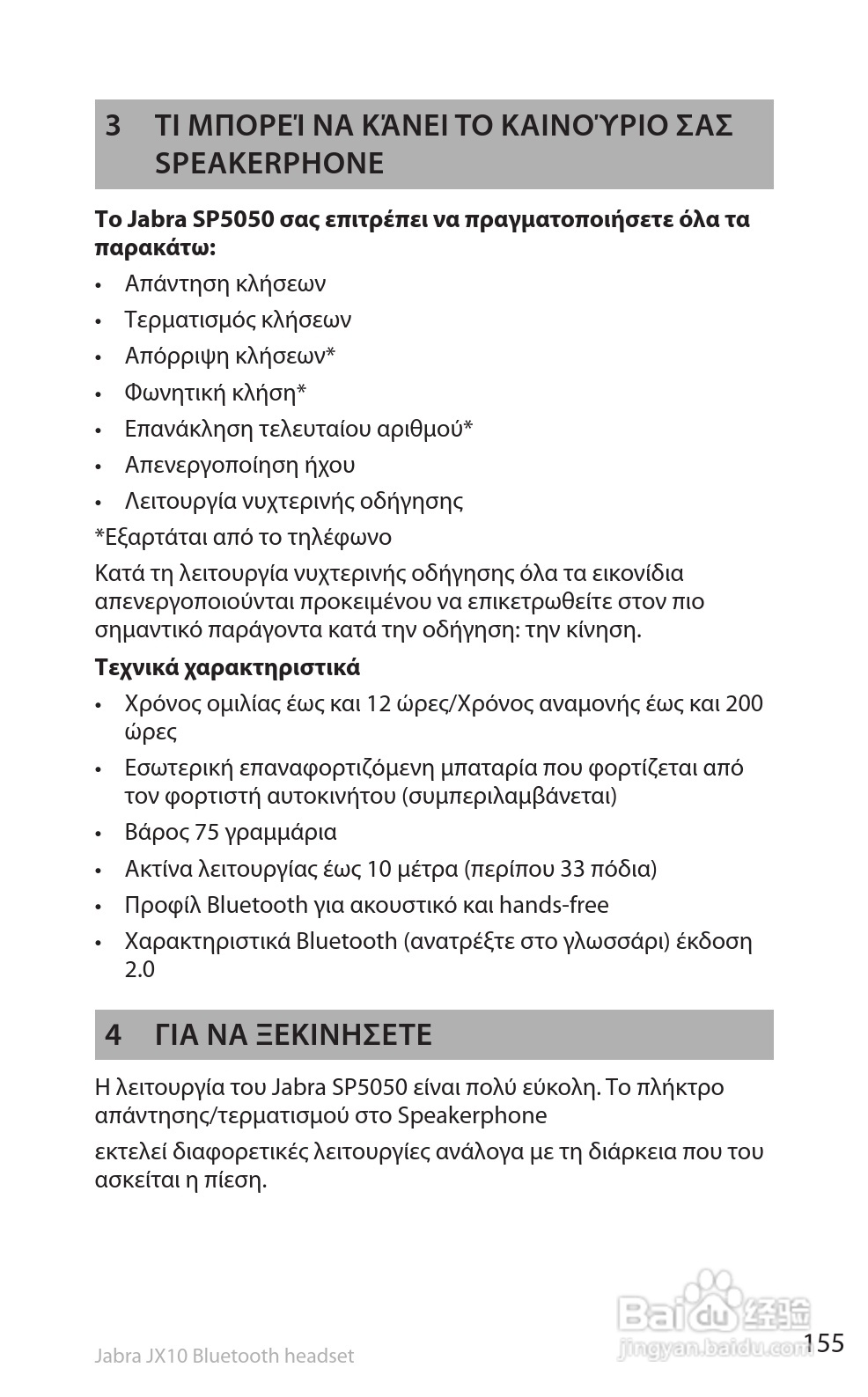 捷波朗SP5050蓝牙耳机使用说明书:[16]