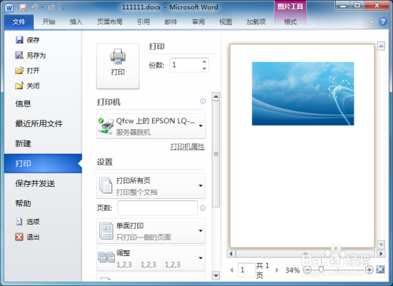 打印Word文档中背景颜色或图片