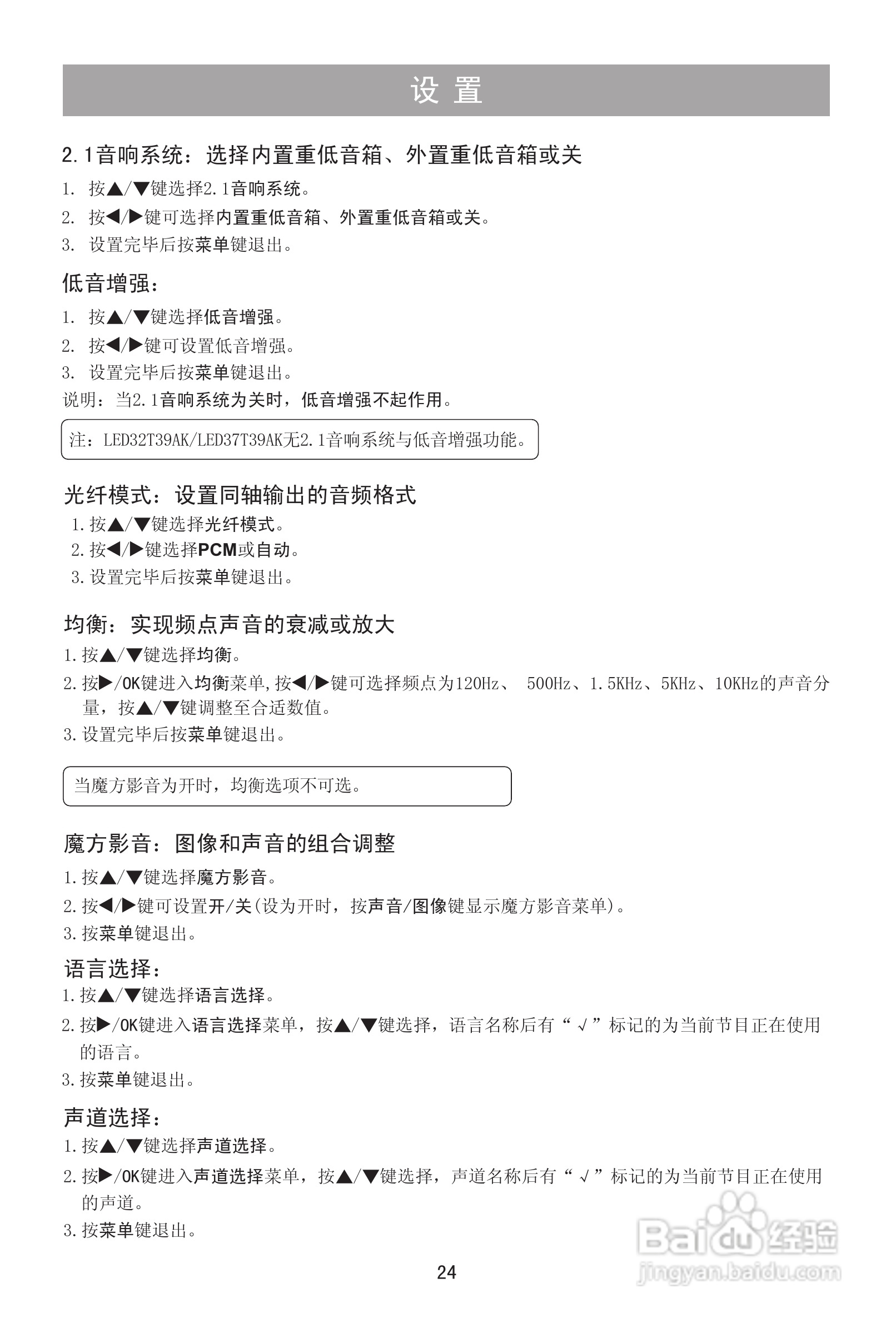 海信LED40T39AKG液晶彩电使用说明书:[3]