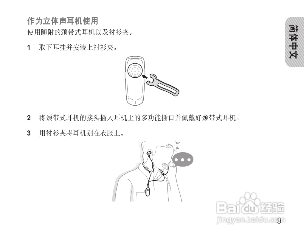 三星HM3500蓝牙耳机使用说明书:[2]