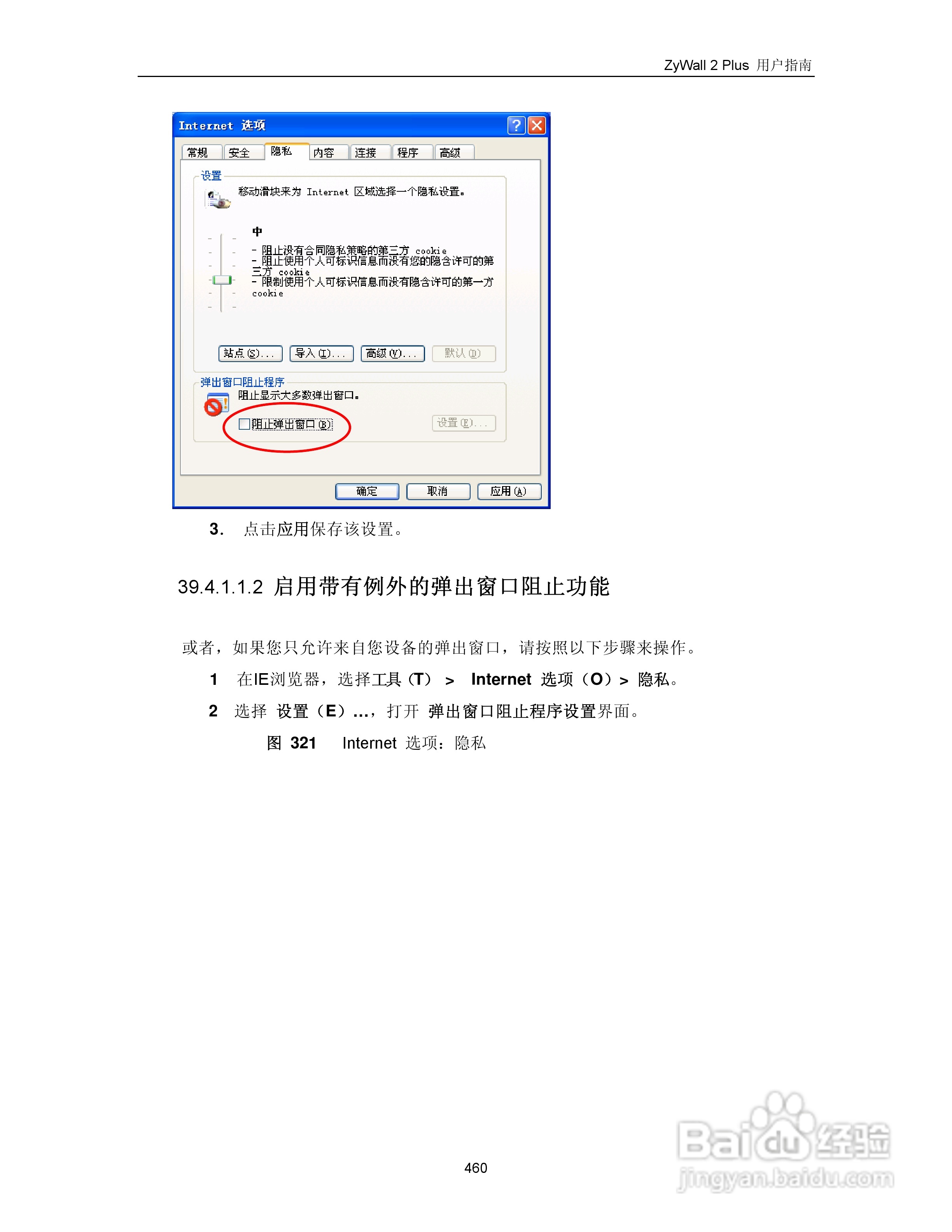 ZyXEL ZyWALL 2 Plus网络安全设备用户手册:[47]