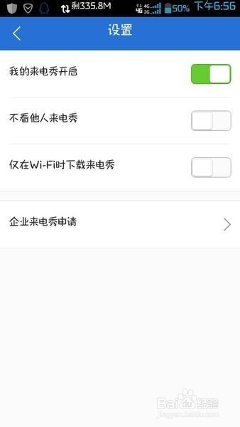 腾讯手机管家如何设置手机来电秀