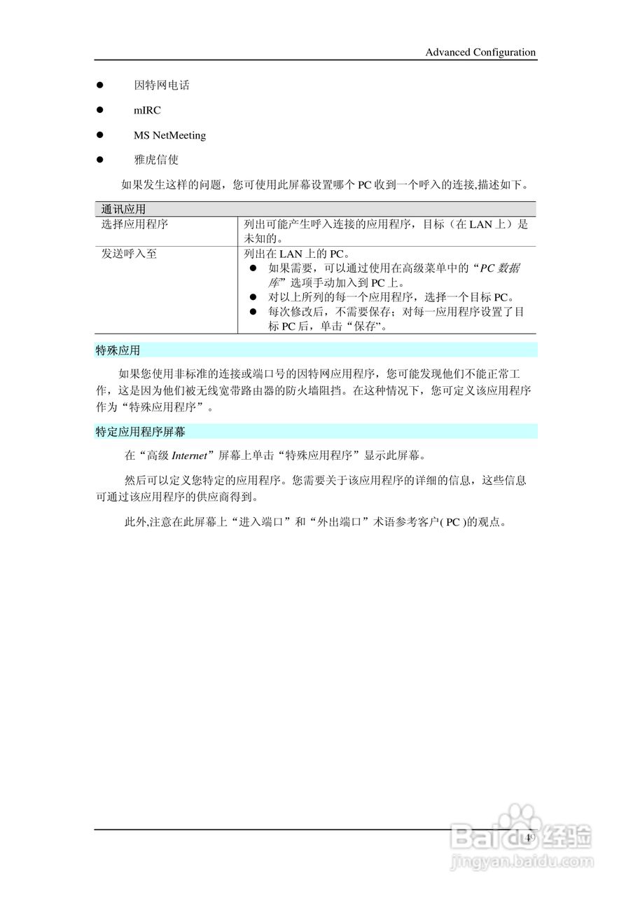 多功能 802.11g无线宽带路由器IP806SM v2说明书:[6]