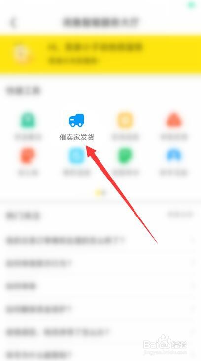 闲鱼先款付钱不发货怎么办
