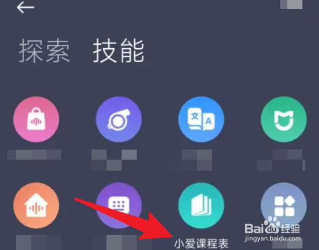 小米手机怎么查看小米课程表