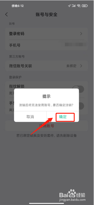 小嘀管家在哪里注销账号
